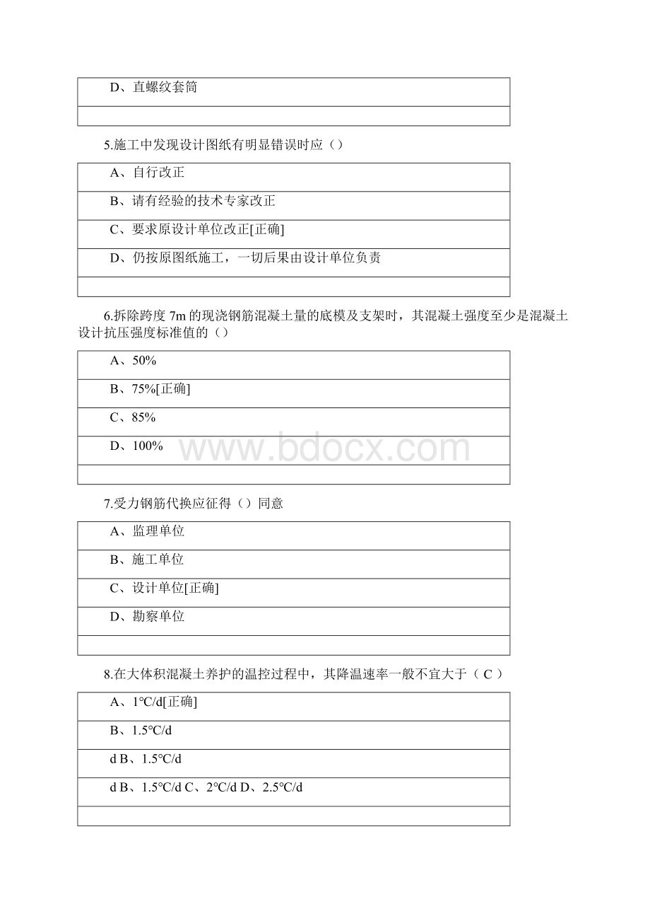 科技质量管理系统标准化测试题库.docx_第2页