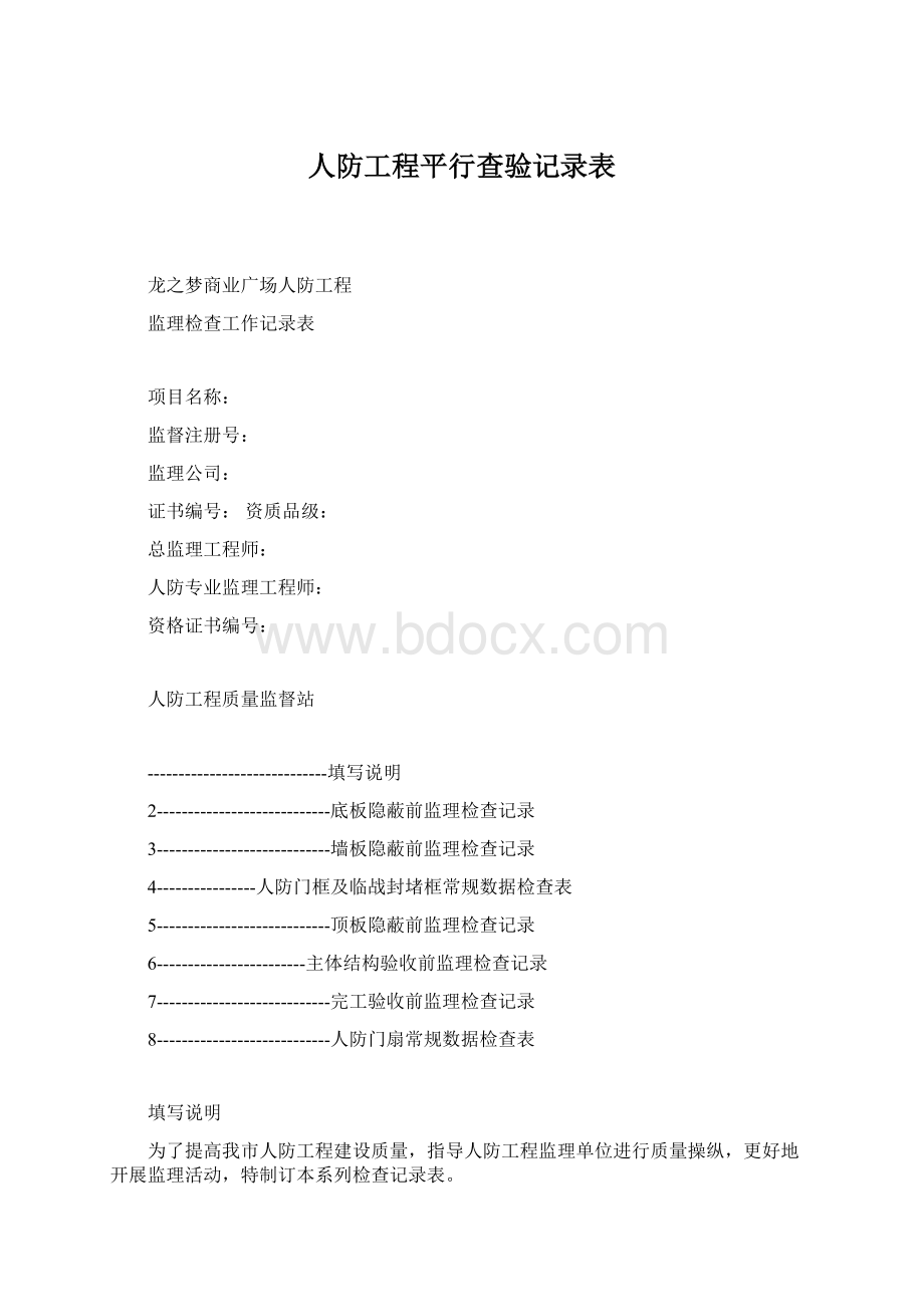 人防工程平行查验记录表.docx