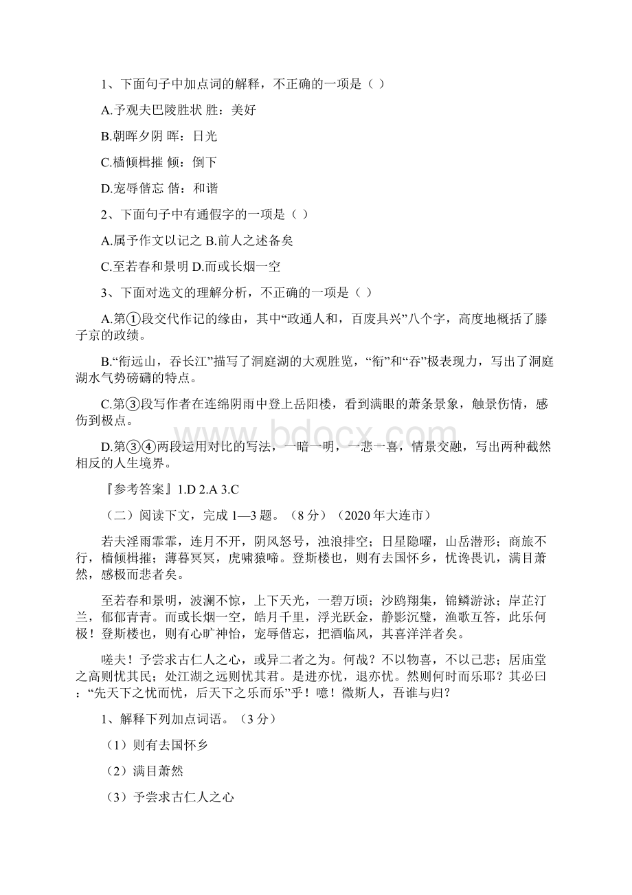 《岳阳楼记》中考试题汇编.docx_第2页