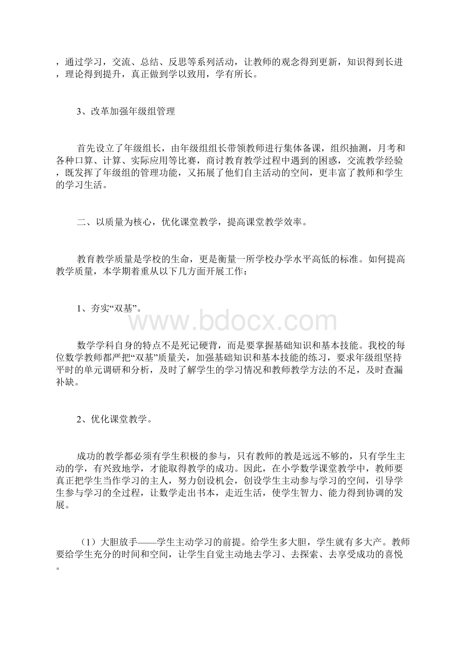 小学教师经验材料.docx_第2页