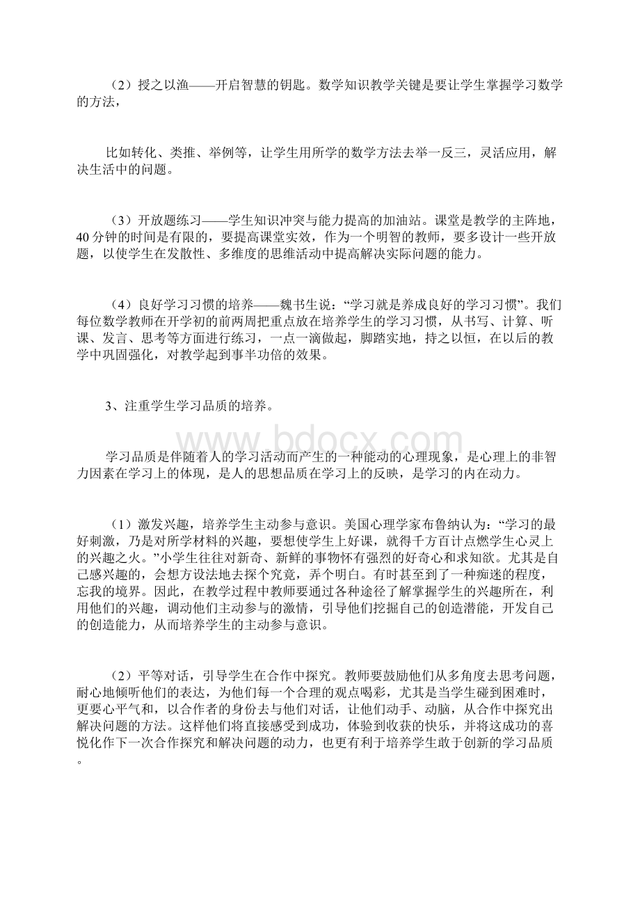 小学教师经验材料.docx_第3页