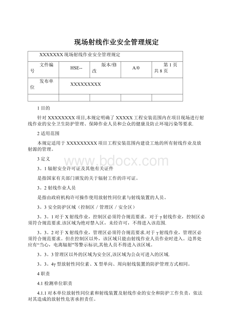 现场射线作业安全管理规定.docx_第1页