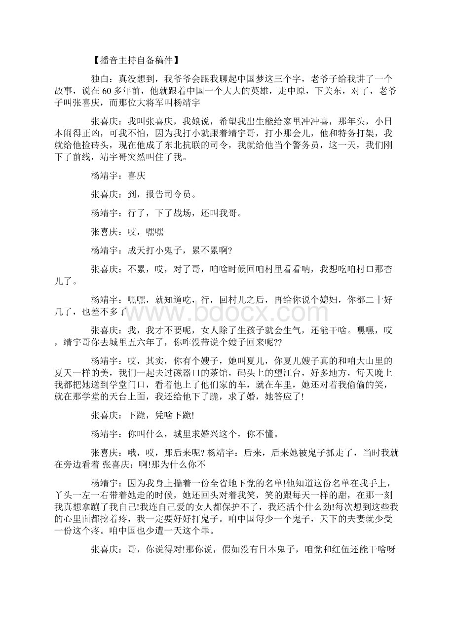 艺考练习用播音主持自备稿件.docx_第3页