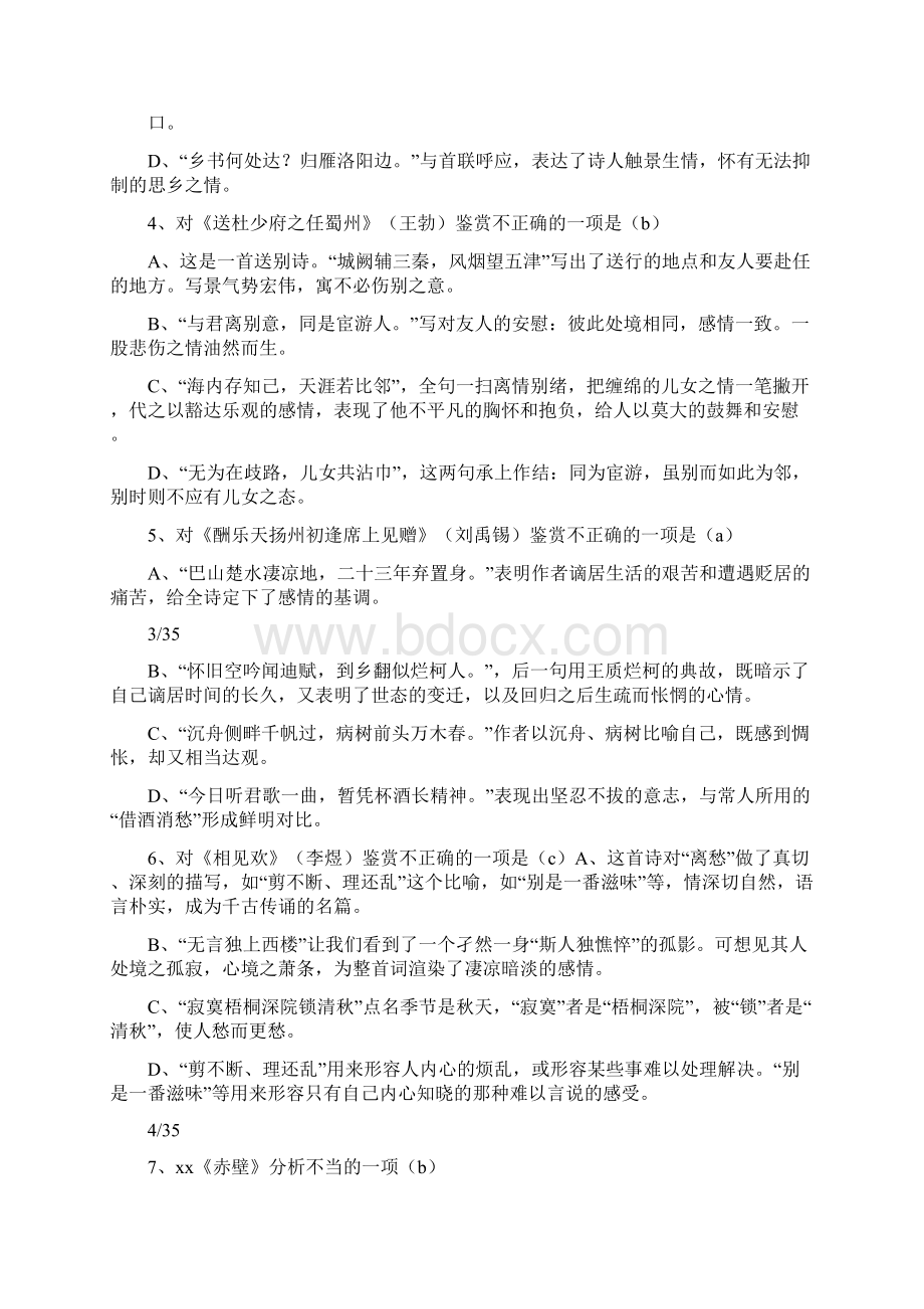 中考语文古诗词赏析题选择题附答案.docx_第2页