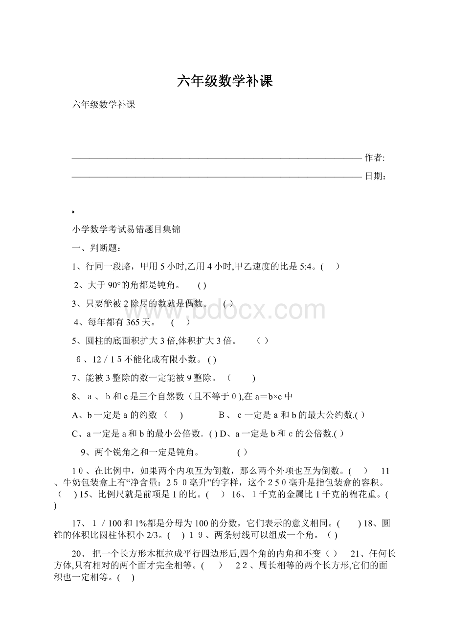 六年级数学补课.docx_第1页