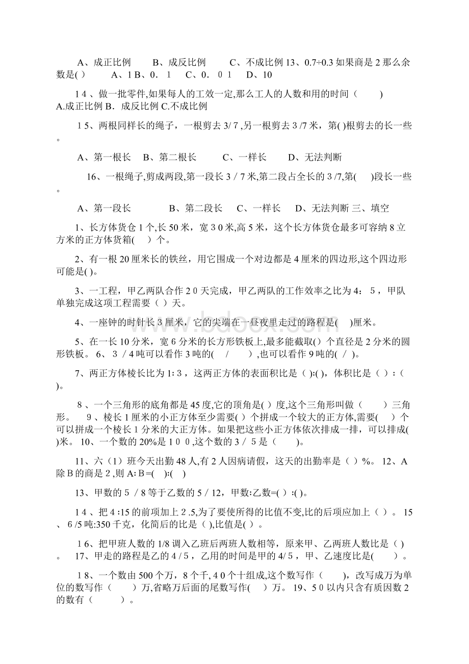 六年级数学补课.docx_第3页