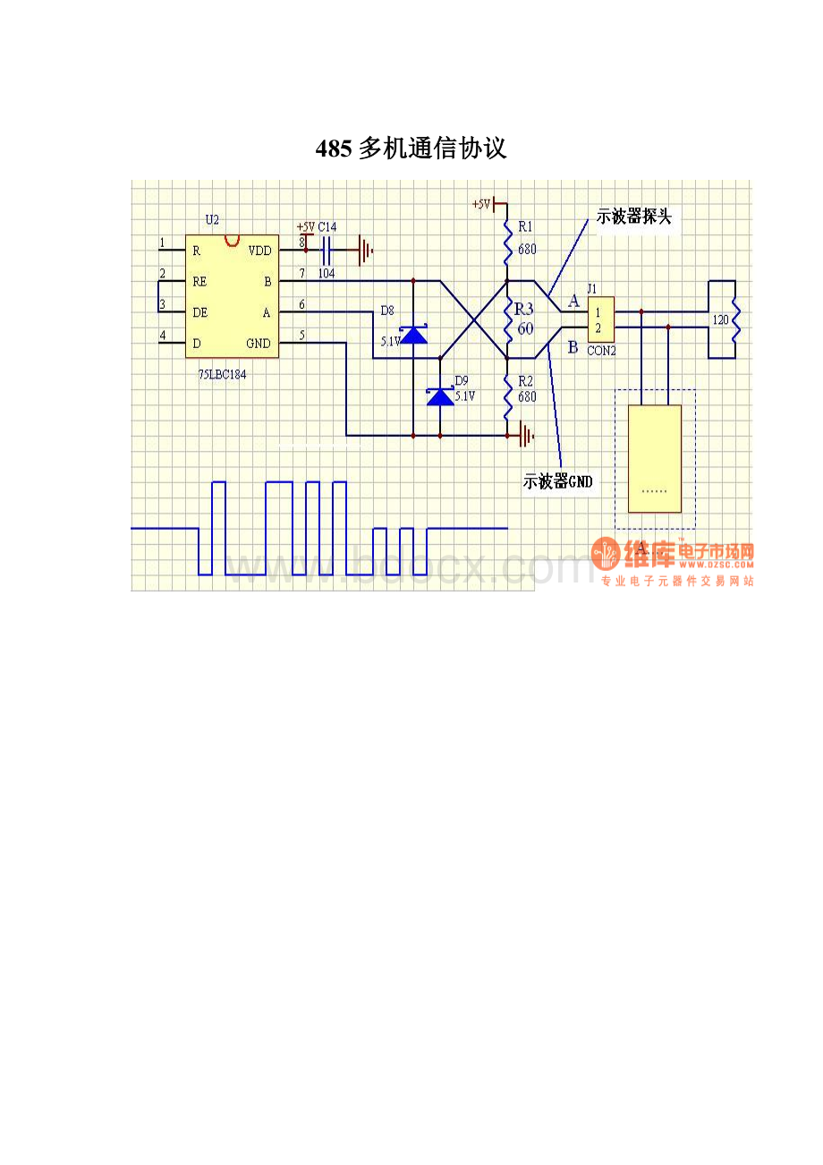 485多机通信协议.docx