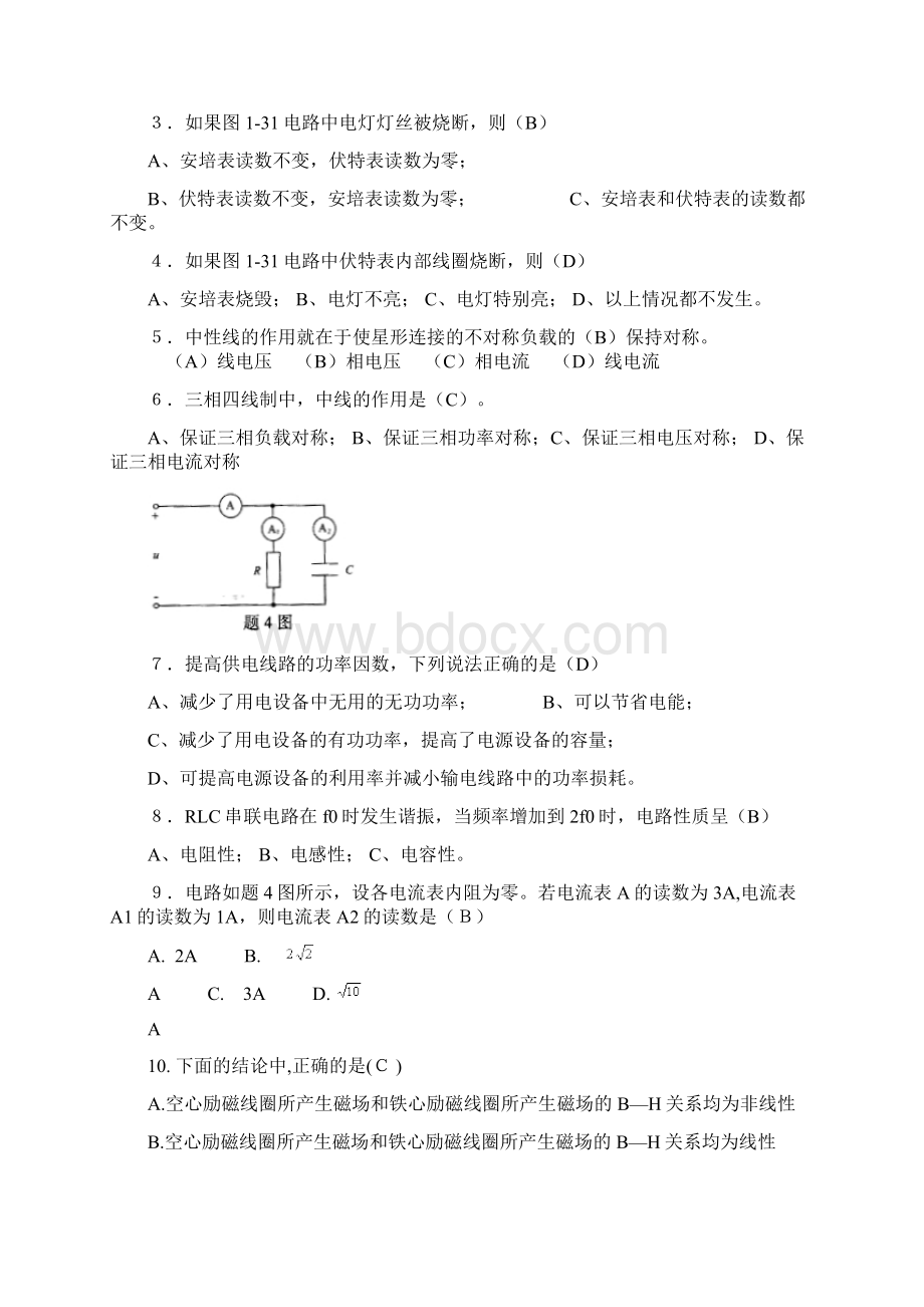 学校维修电工技师题库及答案全部doc.docx_第2页