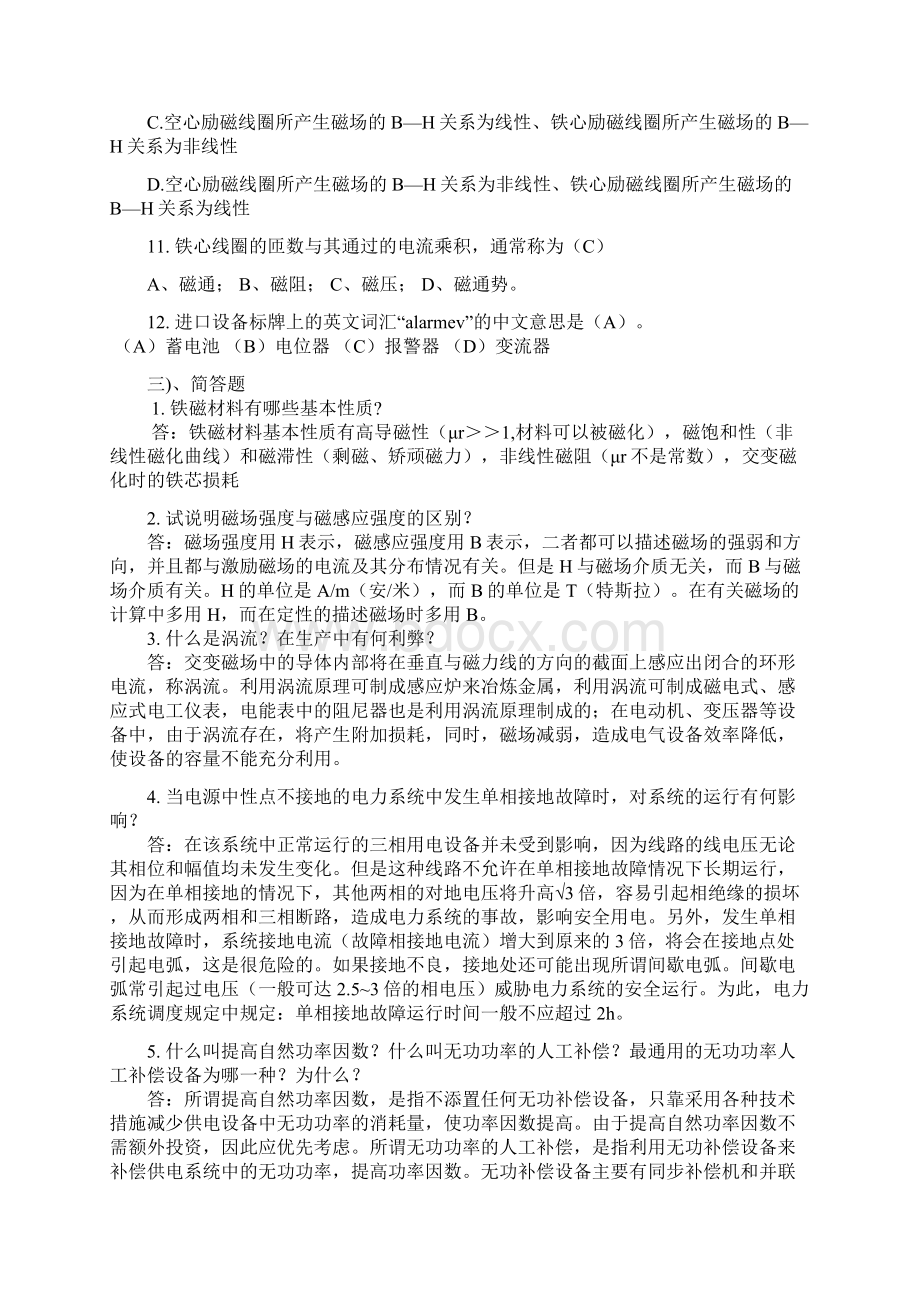 学校维修电工技师题库及答案全部doc.docx_第3页