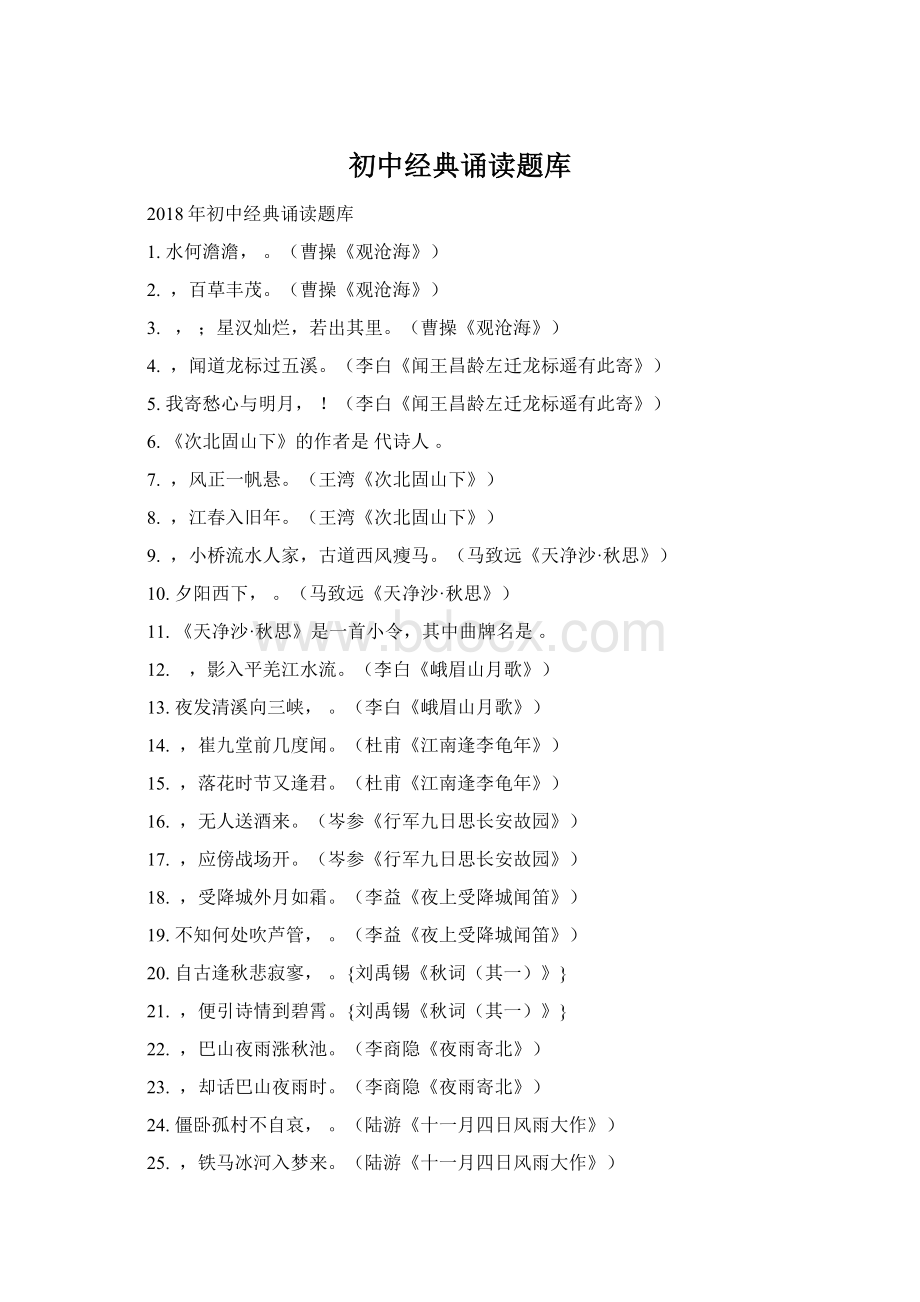 初中经典诵读题库.docx_第1页