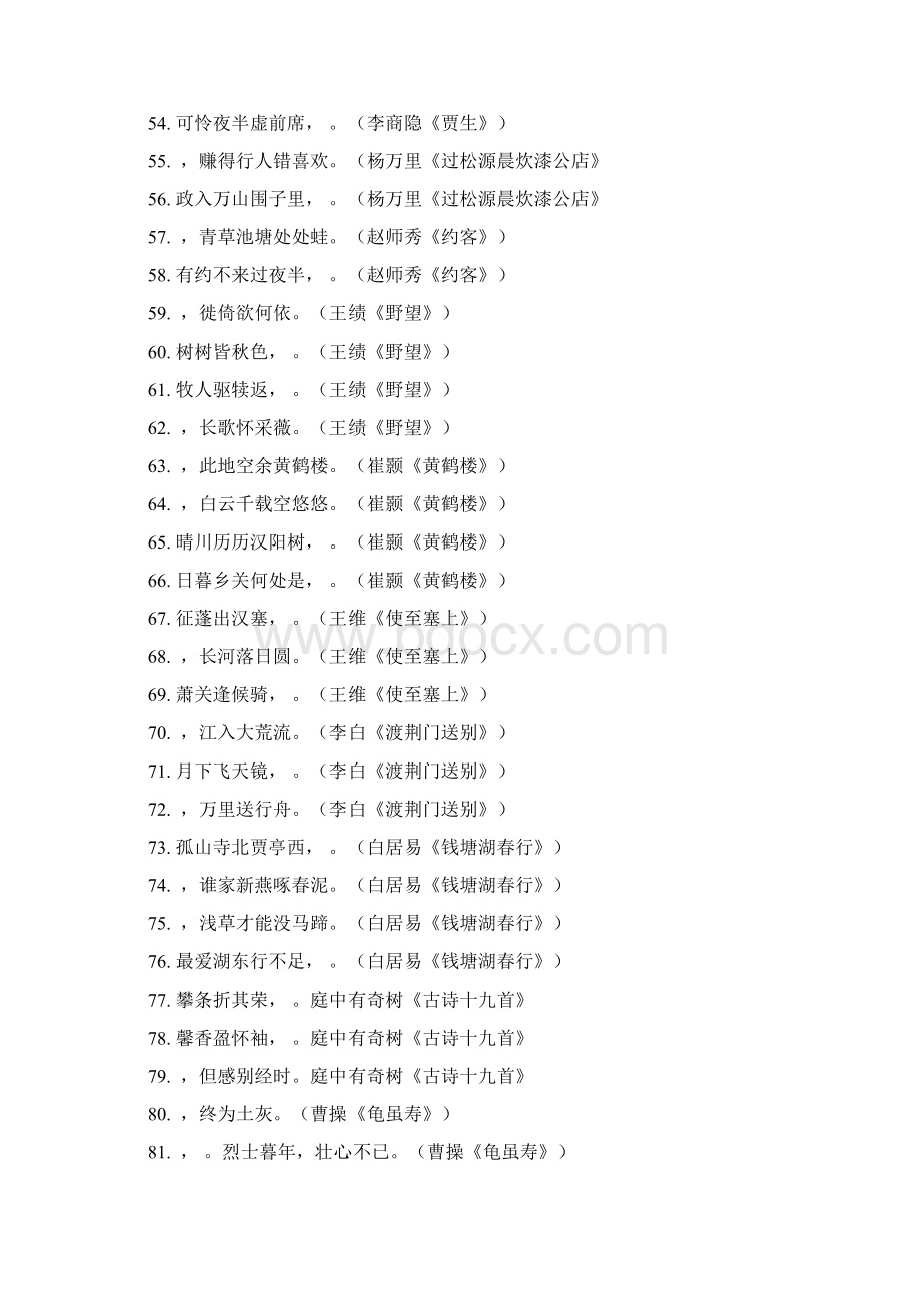 初中经典诵读题库.docx_第3页