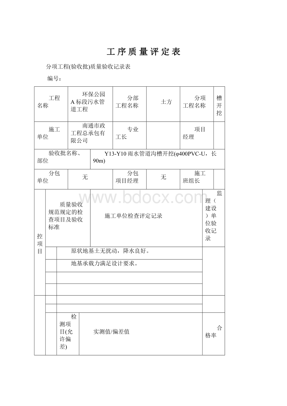 工序质量评定表.docx_第1页