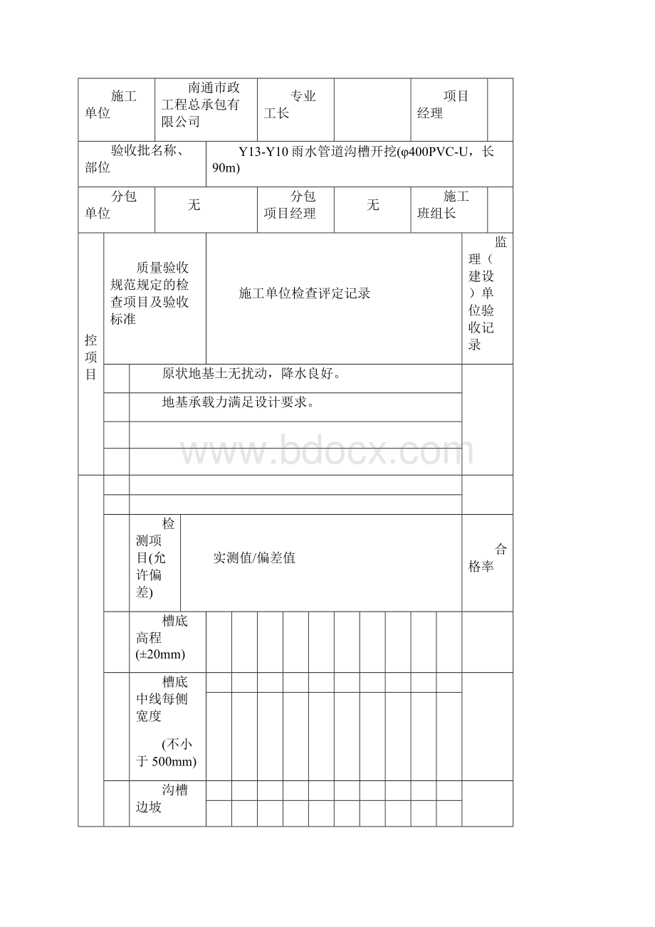 工序质量评定表.docx_第3页