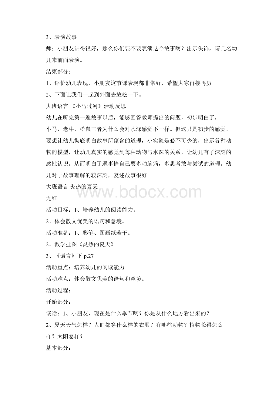 大班小马过河的教案.docx_第3页