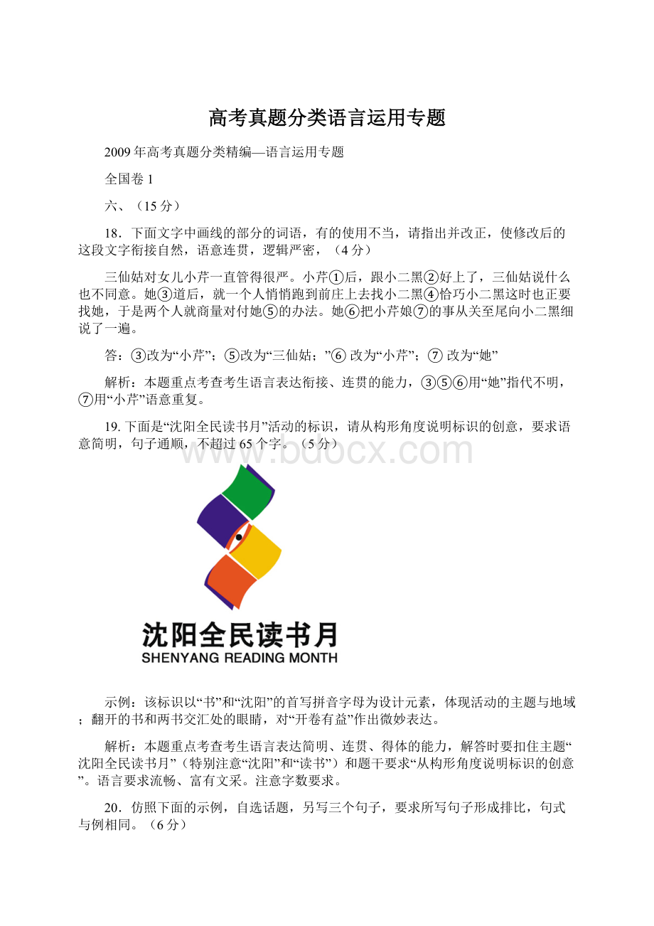 高考真题分类语言运用专题.docx