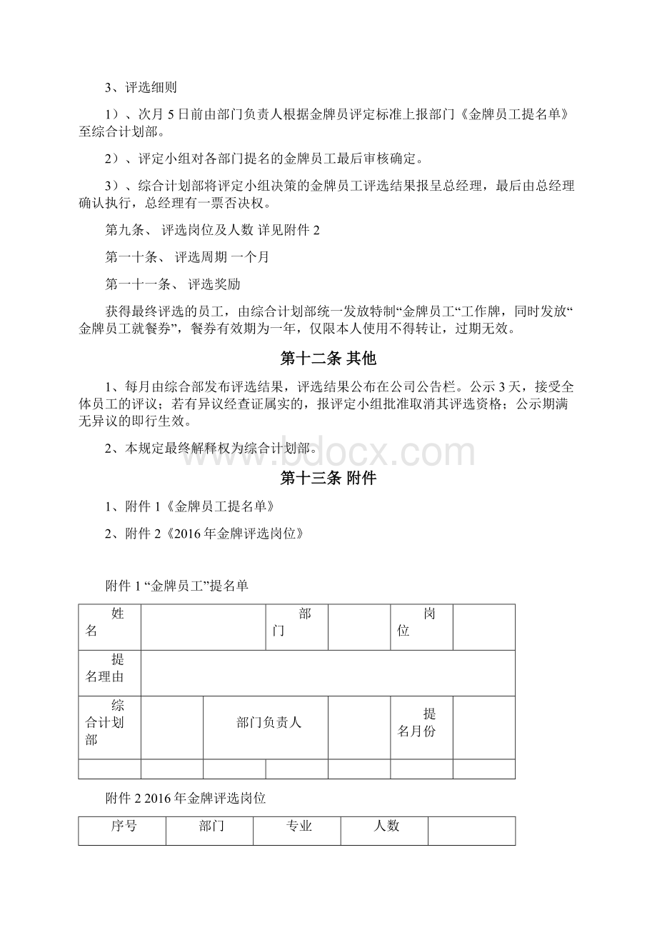 企业金牌员工评选管理办法.docx_第3页