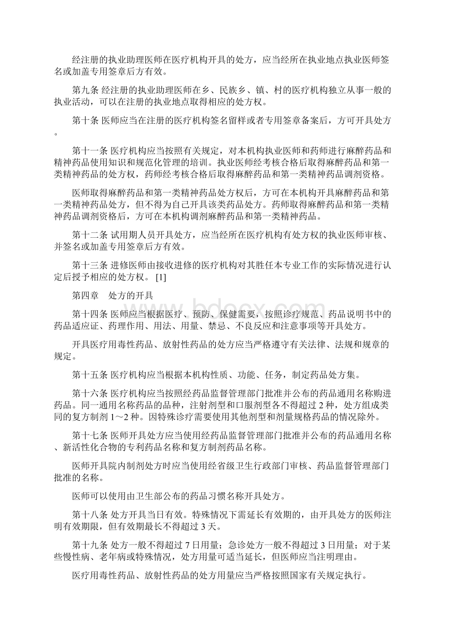 《处方管理办法》.docx_第3页