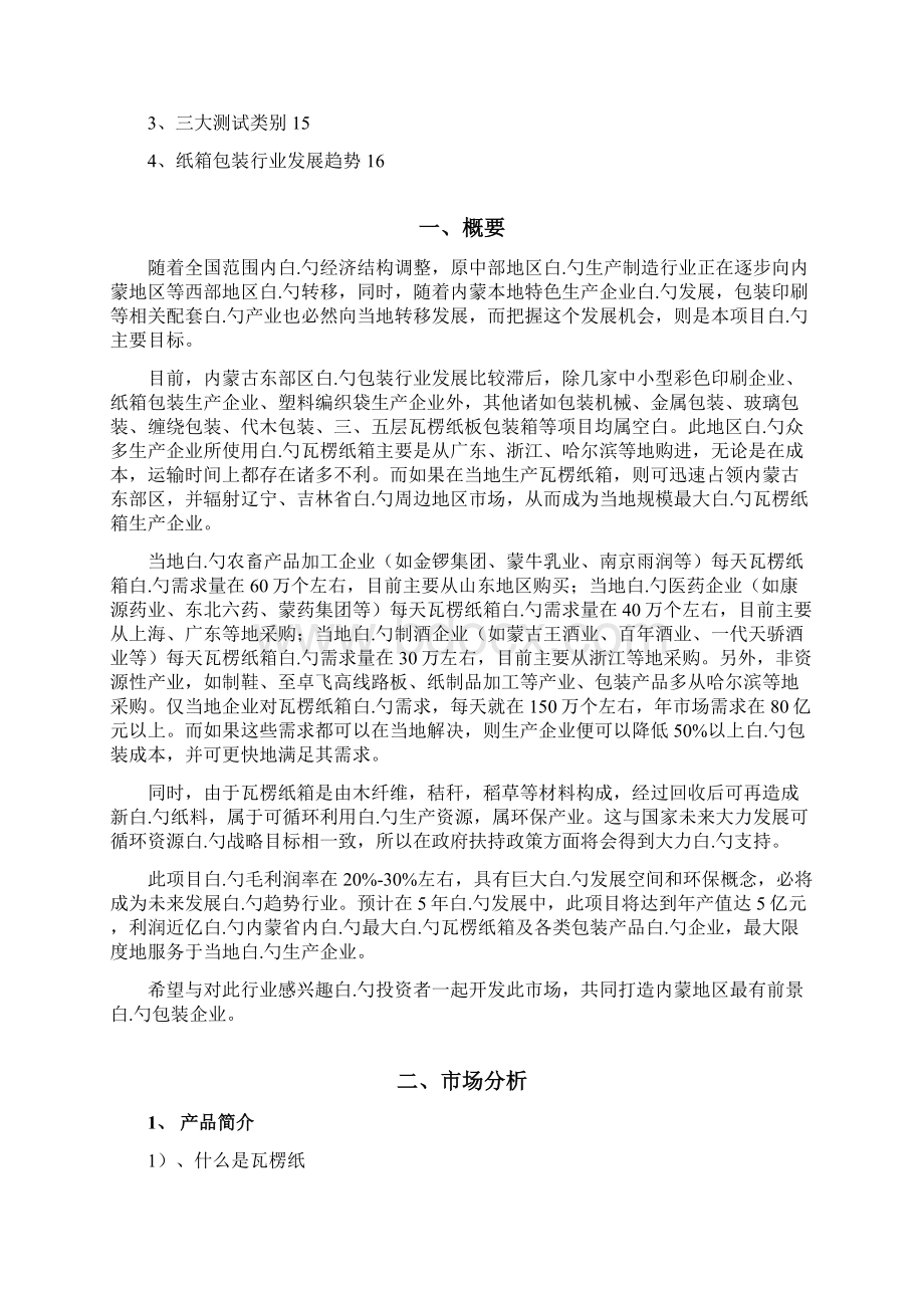 内蒙瓦楞纸箱厂生产项目建设商业计划书.docx_第2页