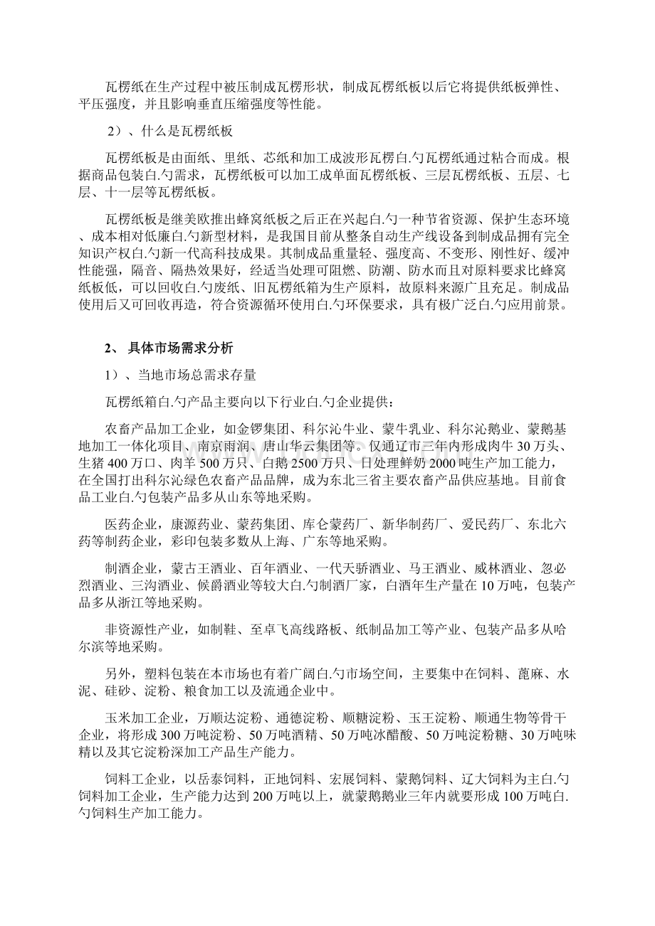 内蒙瓦楞纸箱厂生产项目建设商业计划书.docx_第3页