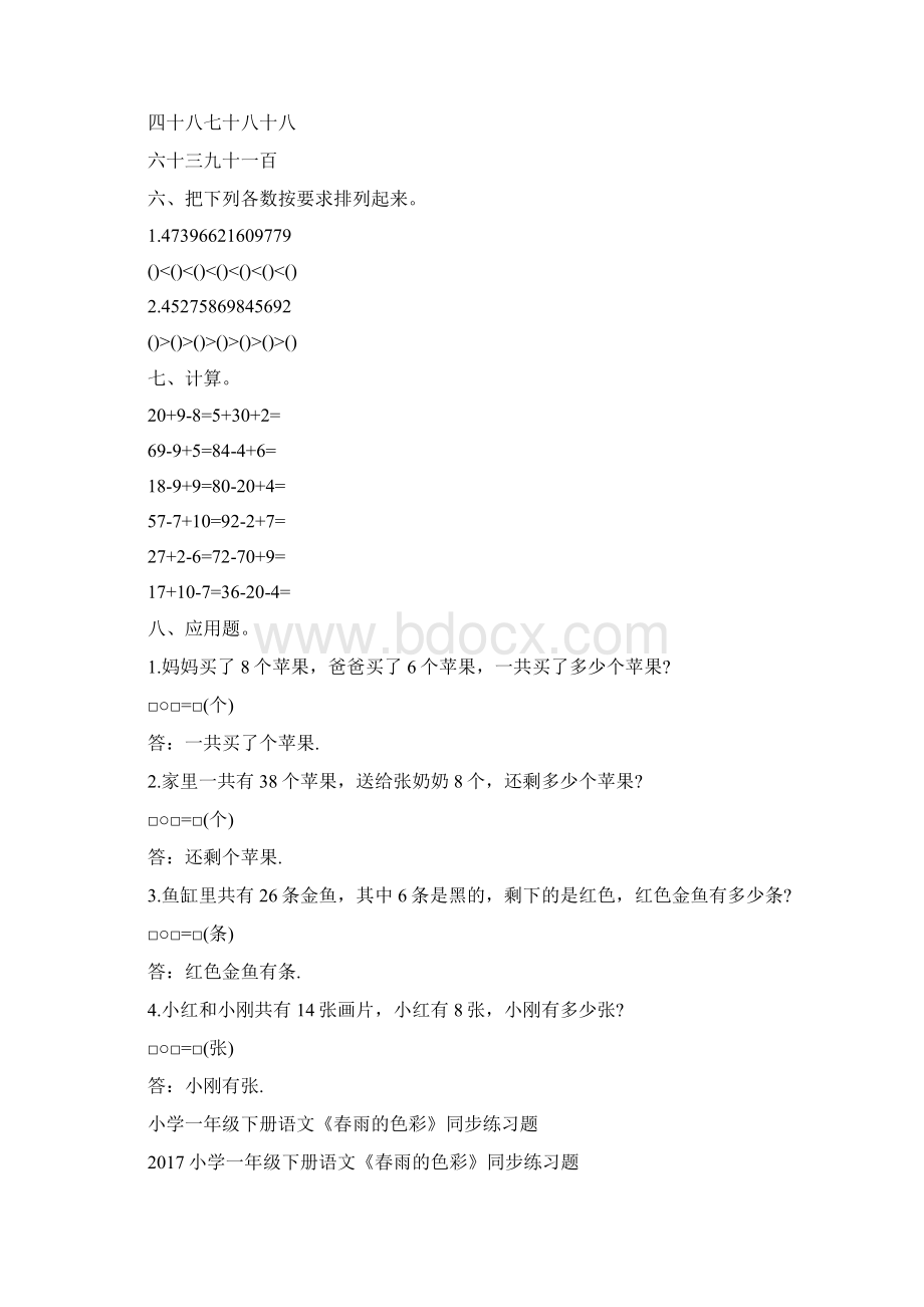 小学一年级下册数学第3单元练习题.docx_第3页