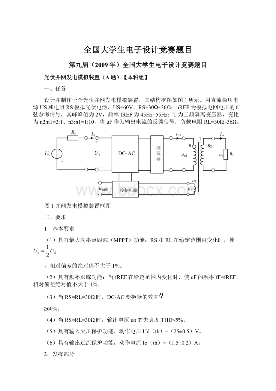 全国大学生电子设计竞赛题目.docx_第1页