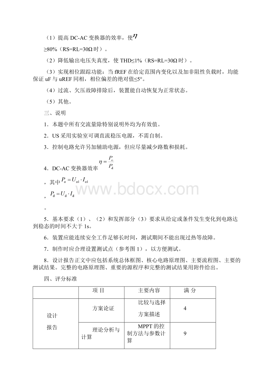 全国大学生电子设计竞赛题目.docx_第2页