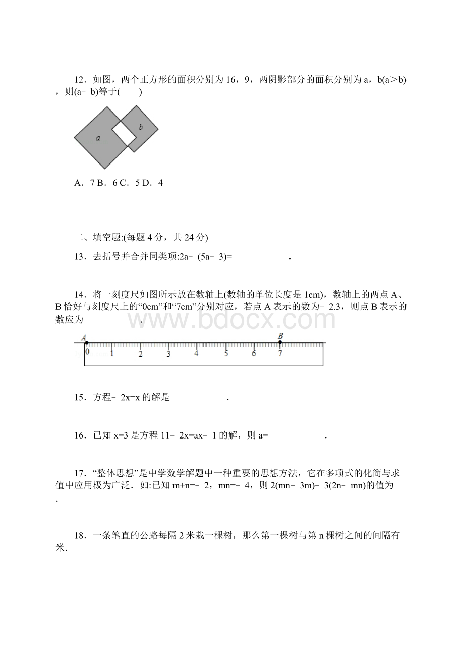 山东省临沂市人教版七年级上学期期中数学试题含答案解析A卷全套.docx_第3页