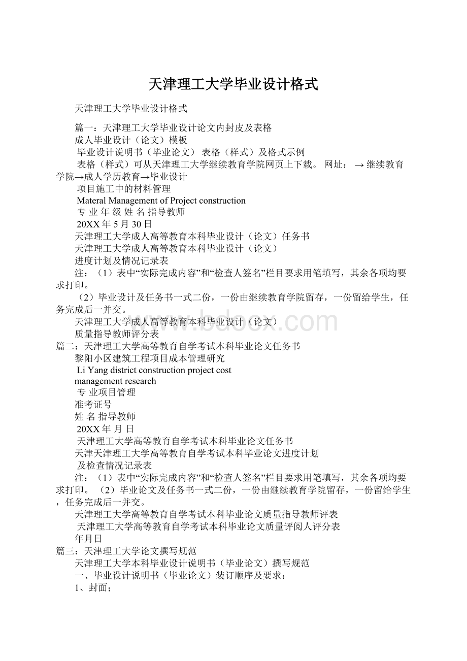 天津理工大学毕业设计格式.docx