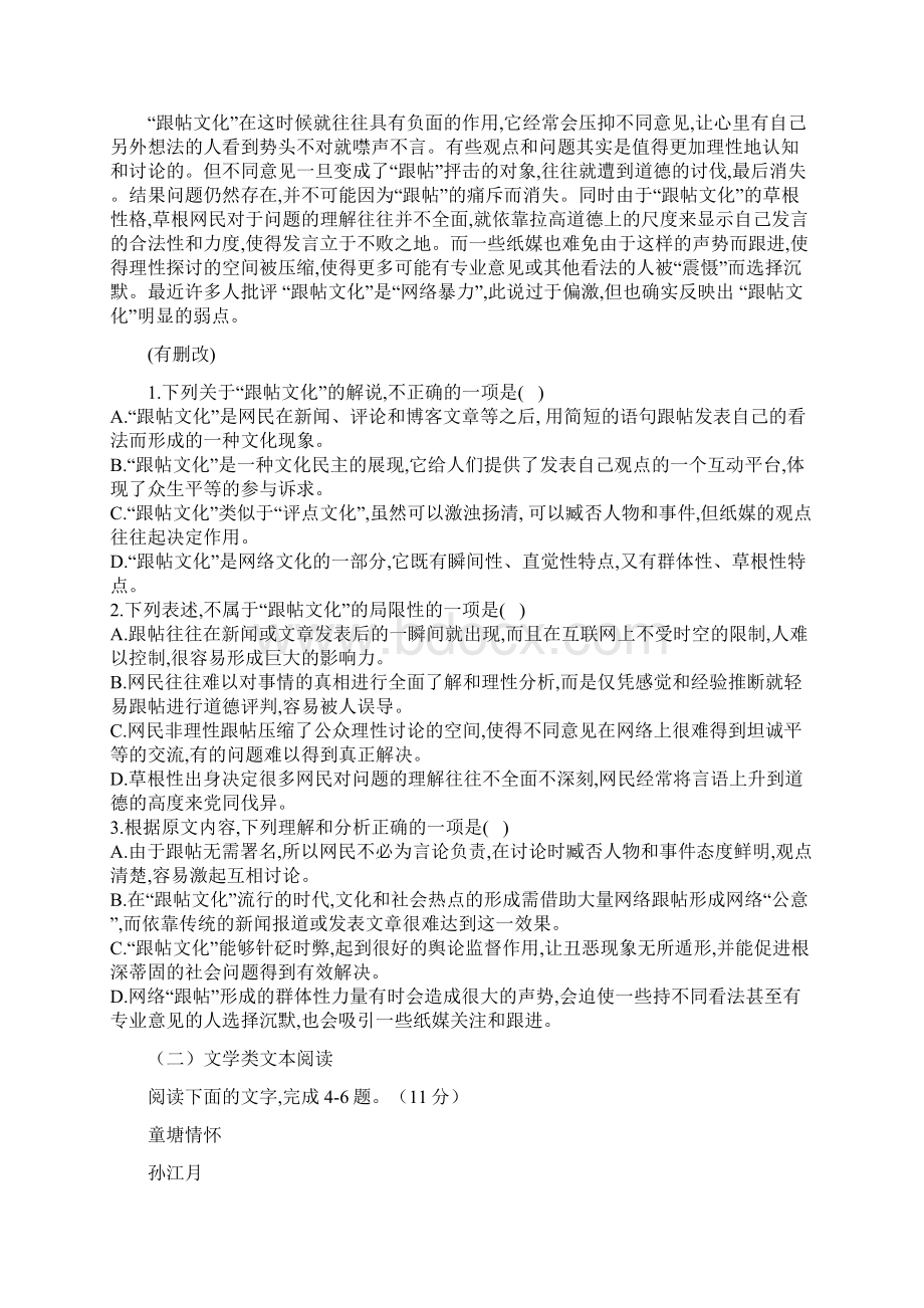 学年山西省阳泉市第二中学高一分班考试语文试题解析版.docx_第2页