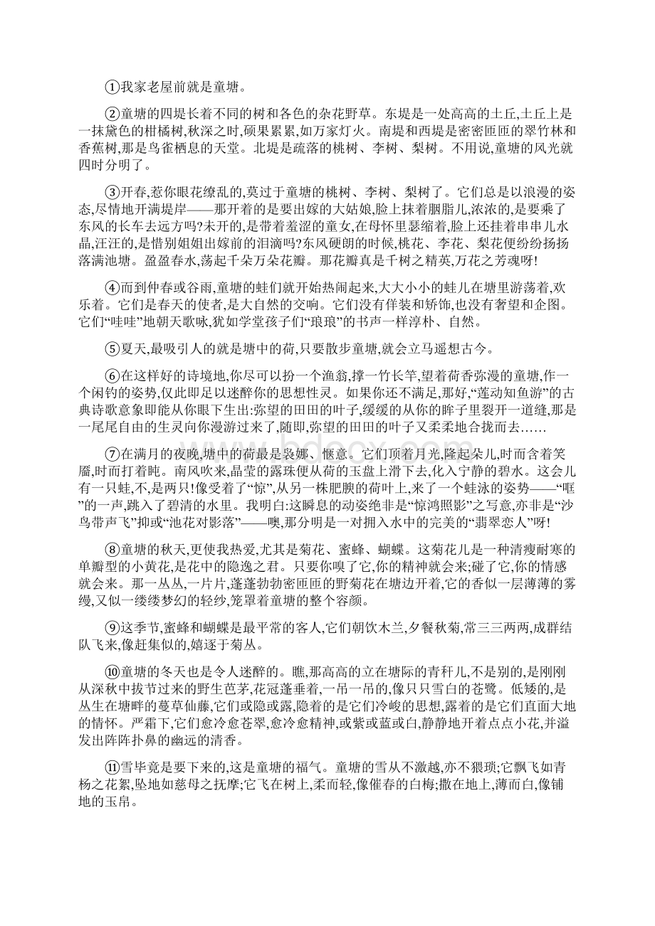 学年山西省阳泉市第二中学高一分班考试语文试题解析版.docx_第3页