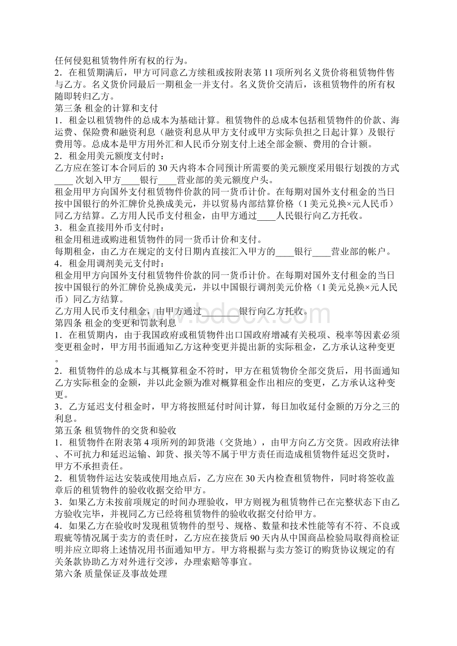 租赁合同完整版.docx_第2页