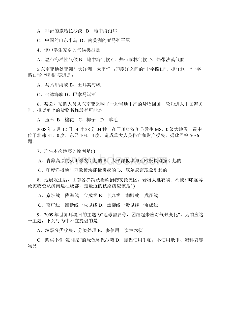 初中地理学业水平测试全真模拟试题含答案.docx_第2页