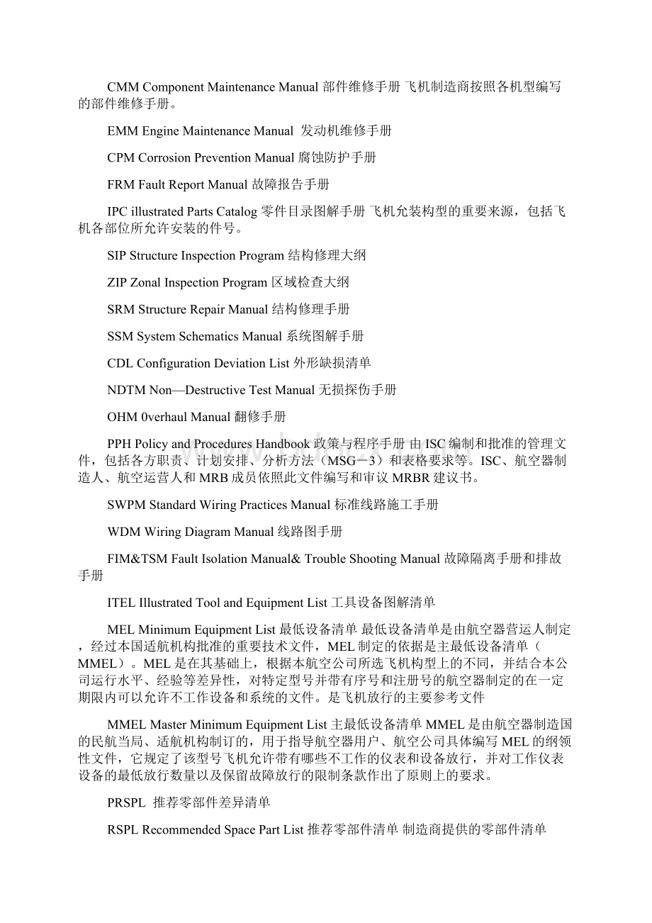 航空维修相关中英文对照.docx_第2页