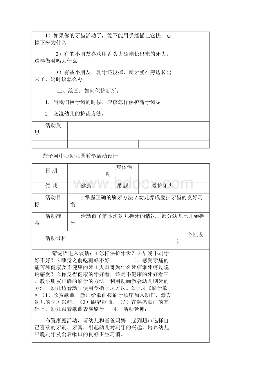 五大领域大班教案 健康.docx_第2页