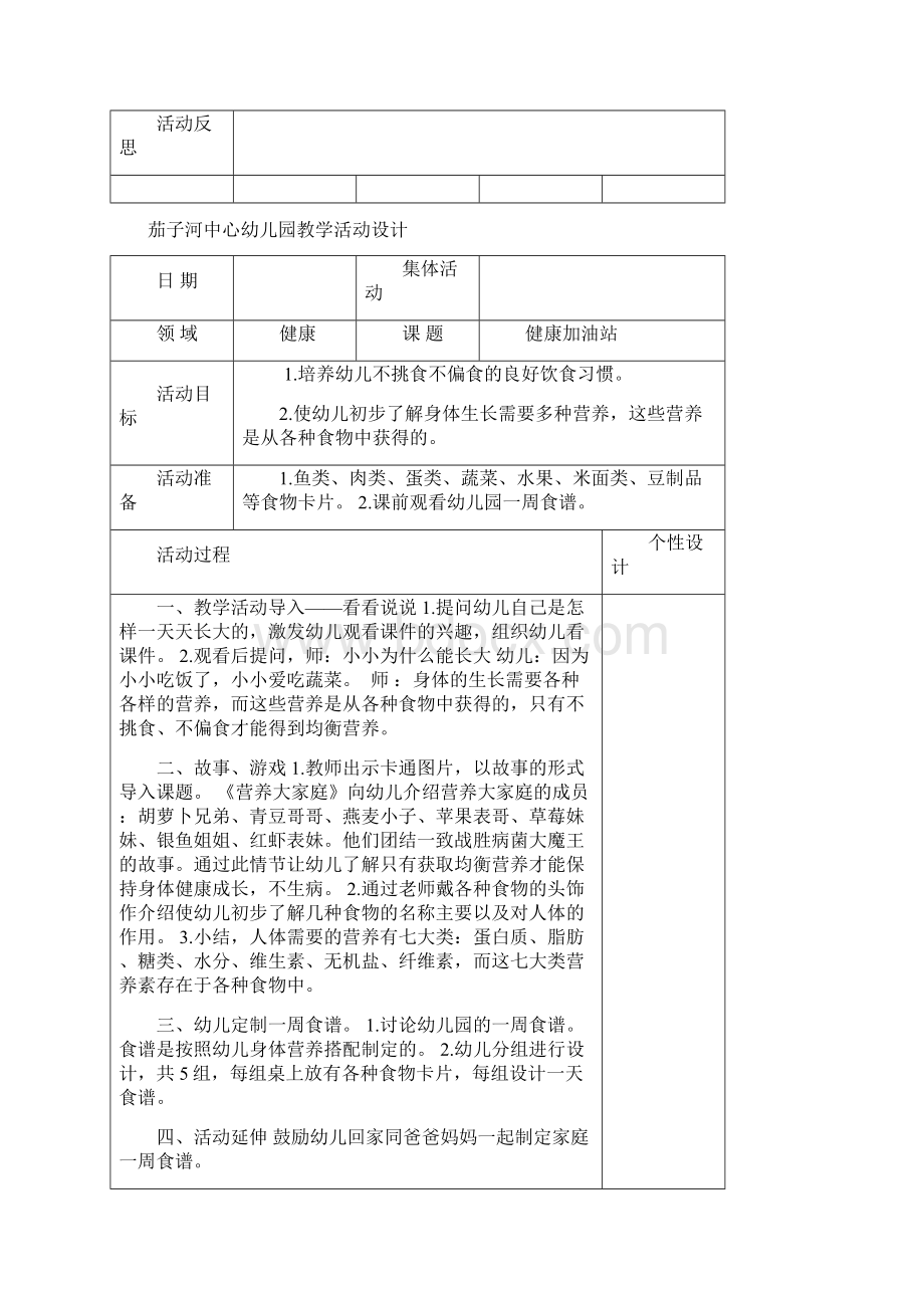 五大领域大班教案 健康.docx_第3页