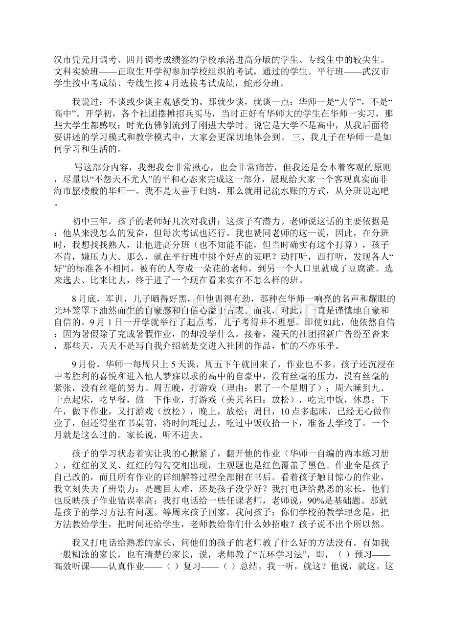 泣血真实帖 后悔让儿子选了华师一附中.docx_第3页