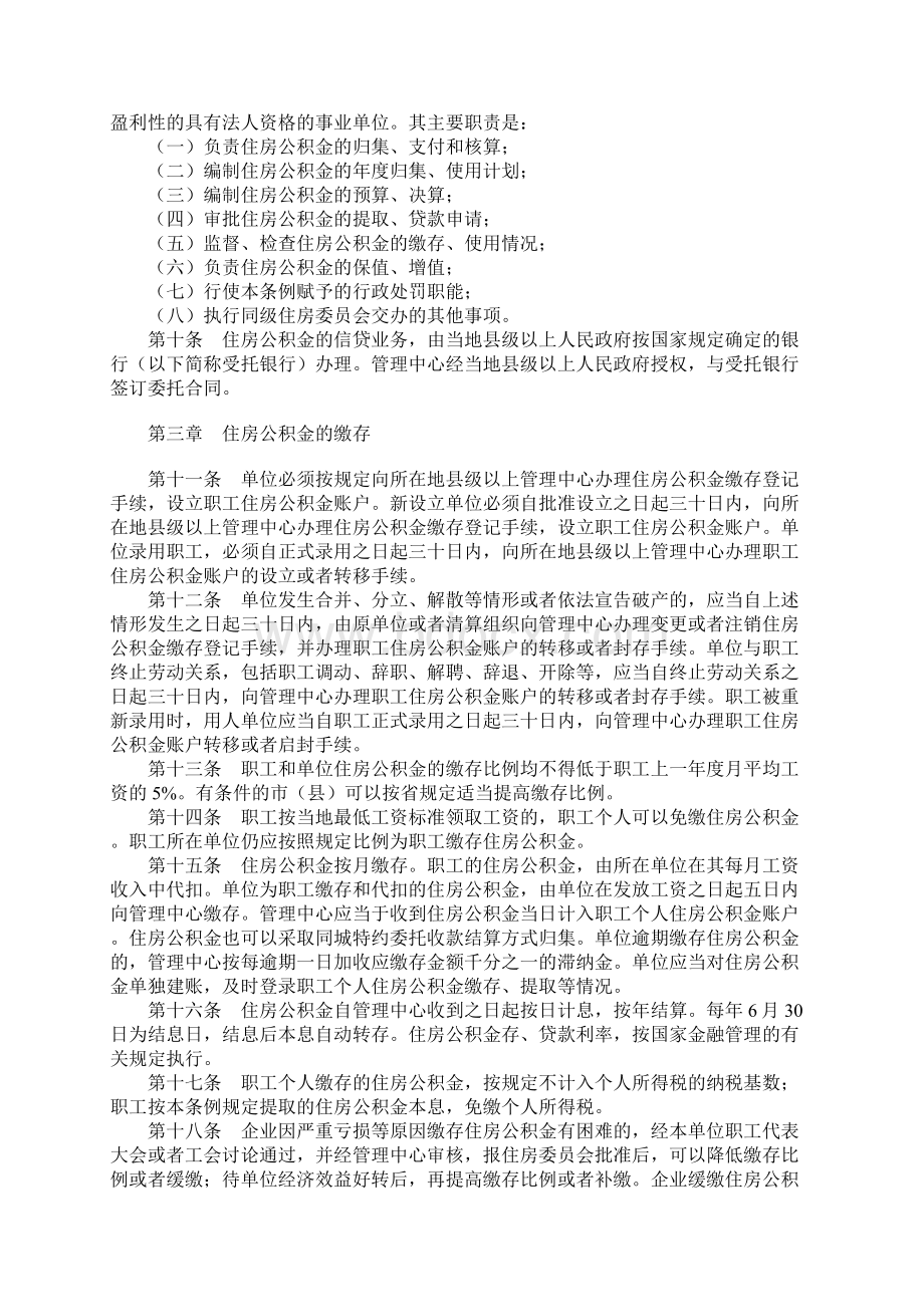 浙江省住房公积金条例.docx_第2页