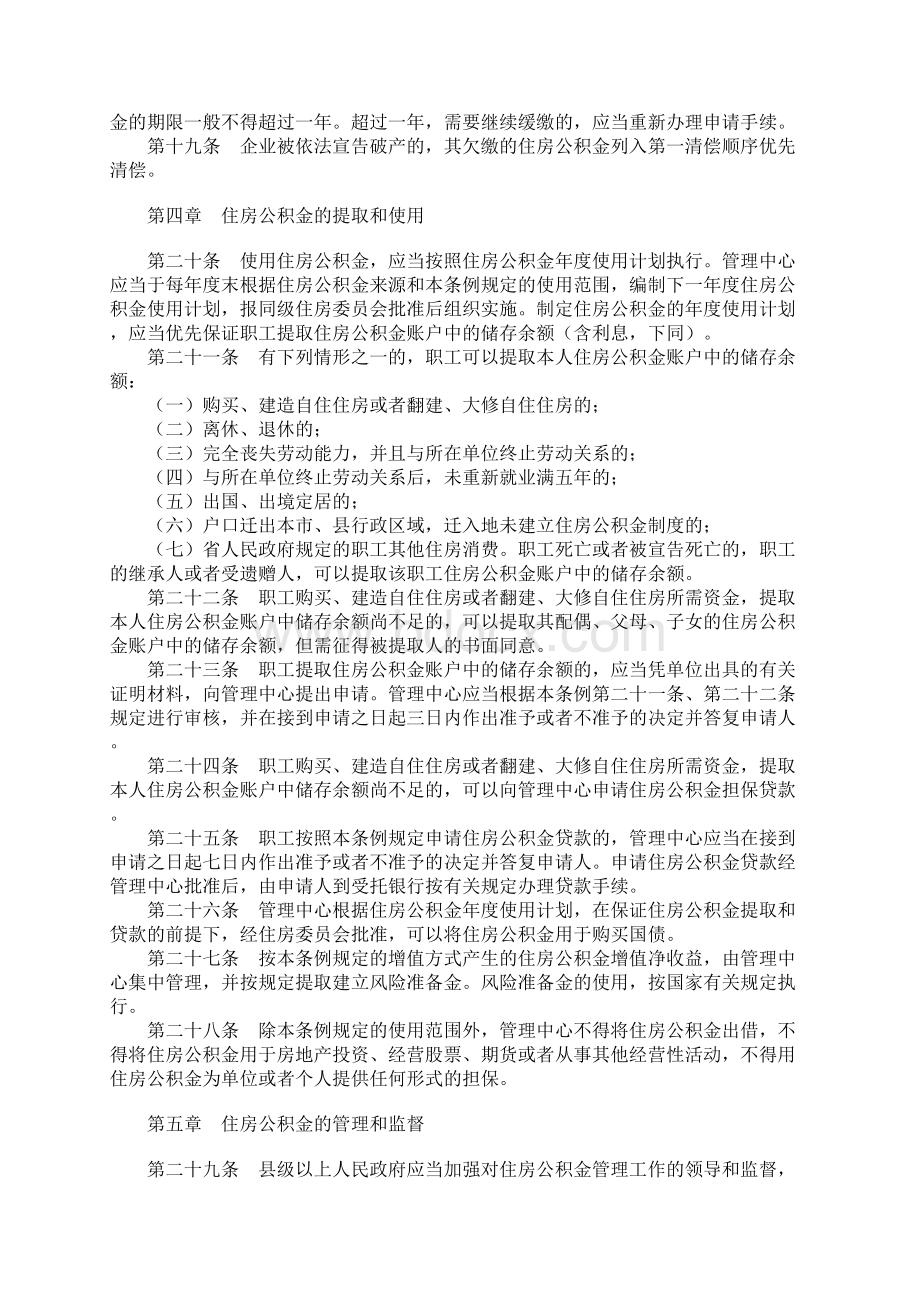 浙江省住房公积金条例.docx_第3页