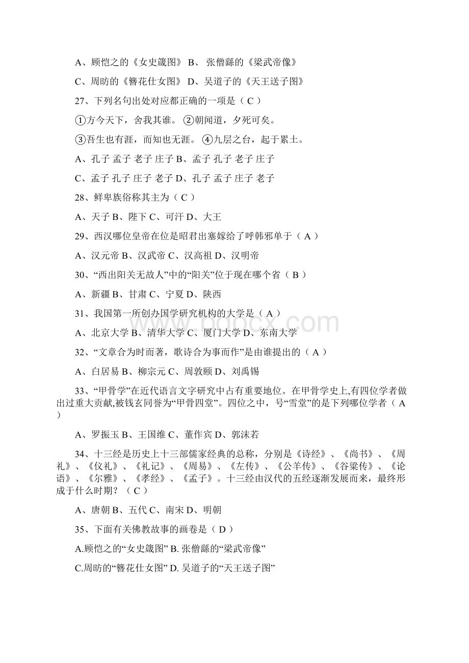 中国古代文学常识知识竞赛试题库及答案共100题.docx_第3页