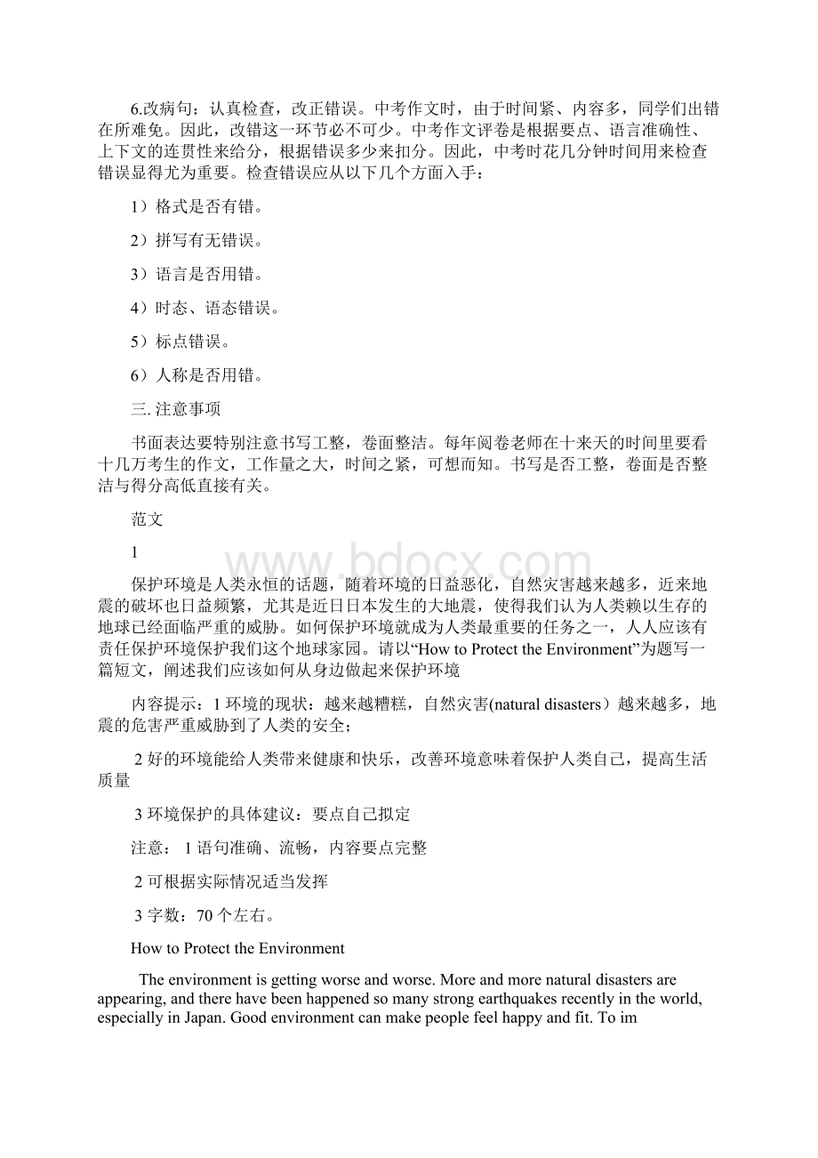 中考英语书面表达应对策略及必背范文.docx_第3页