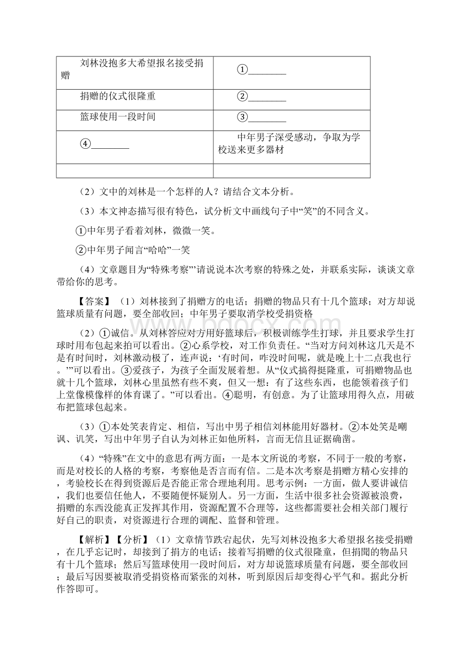 初中七年级 语文下册配套练习册课外阅读理解答案及解析.docx_第3页