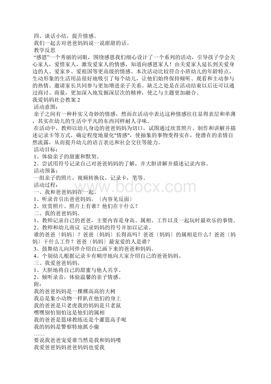 我爱妈妈社会教案.docx_第2页