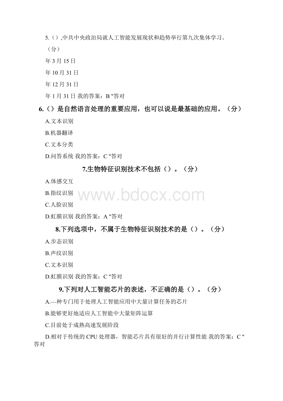 天津市专业技术人员继续教育公需课答案.docx_第2页