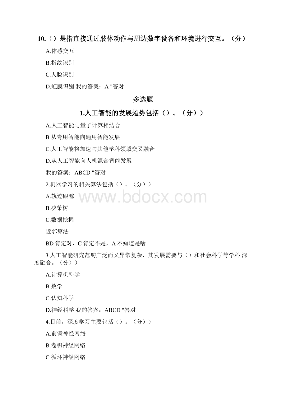 天津市专业技术人员继续教育公需课答案.docx_第3页