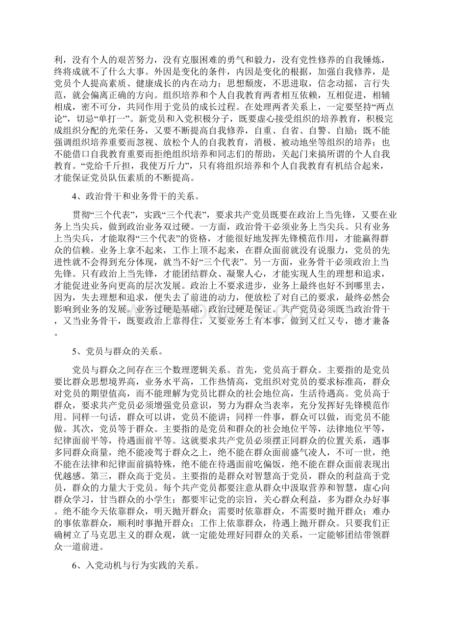 入党积极分子培训内容.docx_第3页