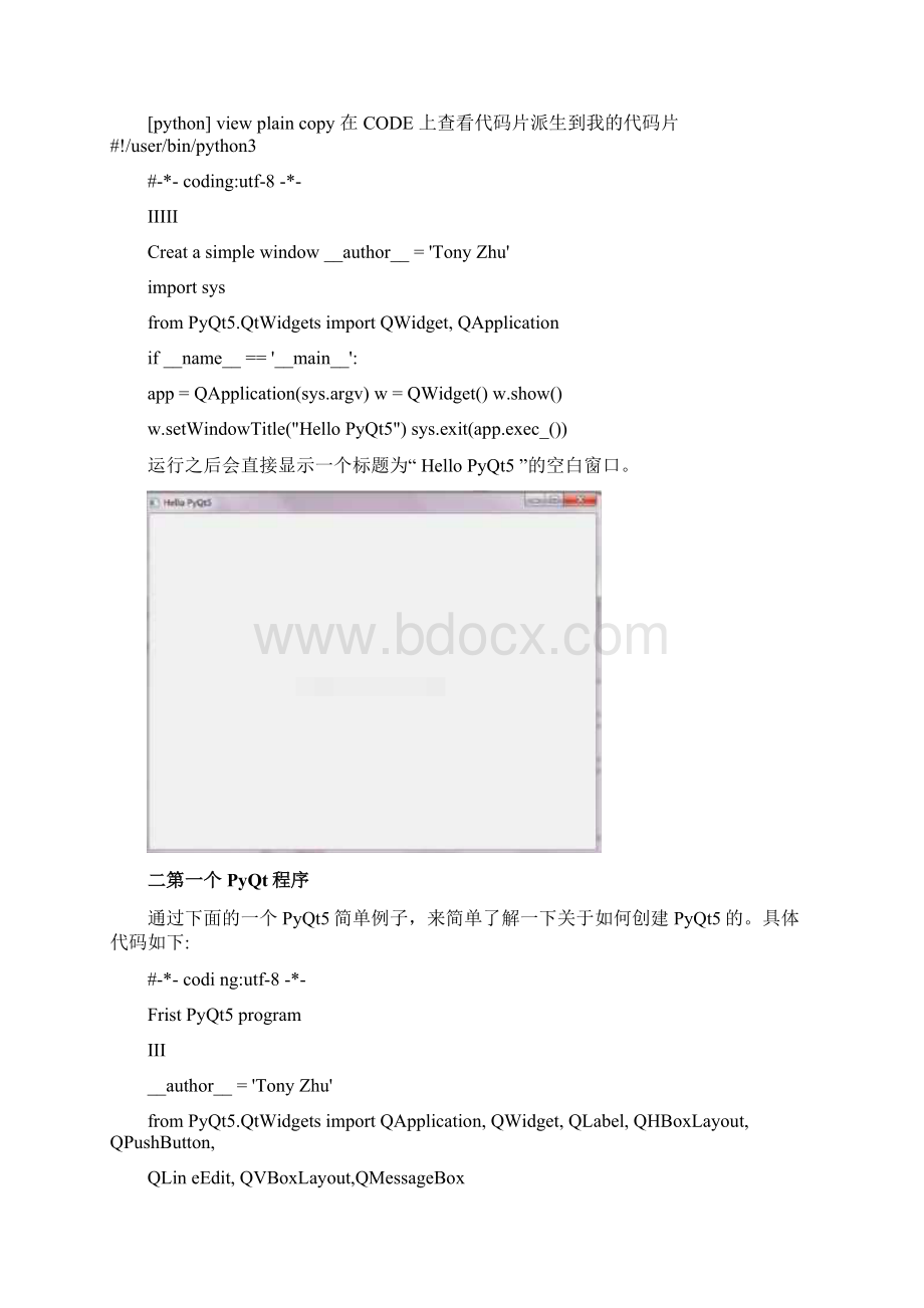 Pyqt5系列.docx_第2页