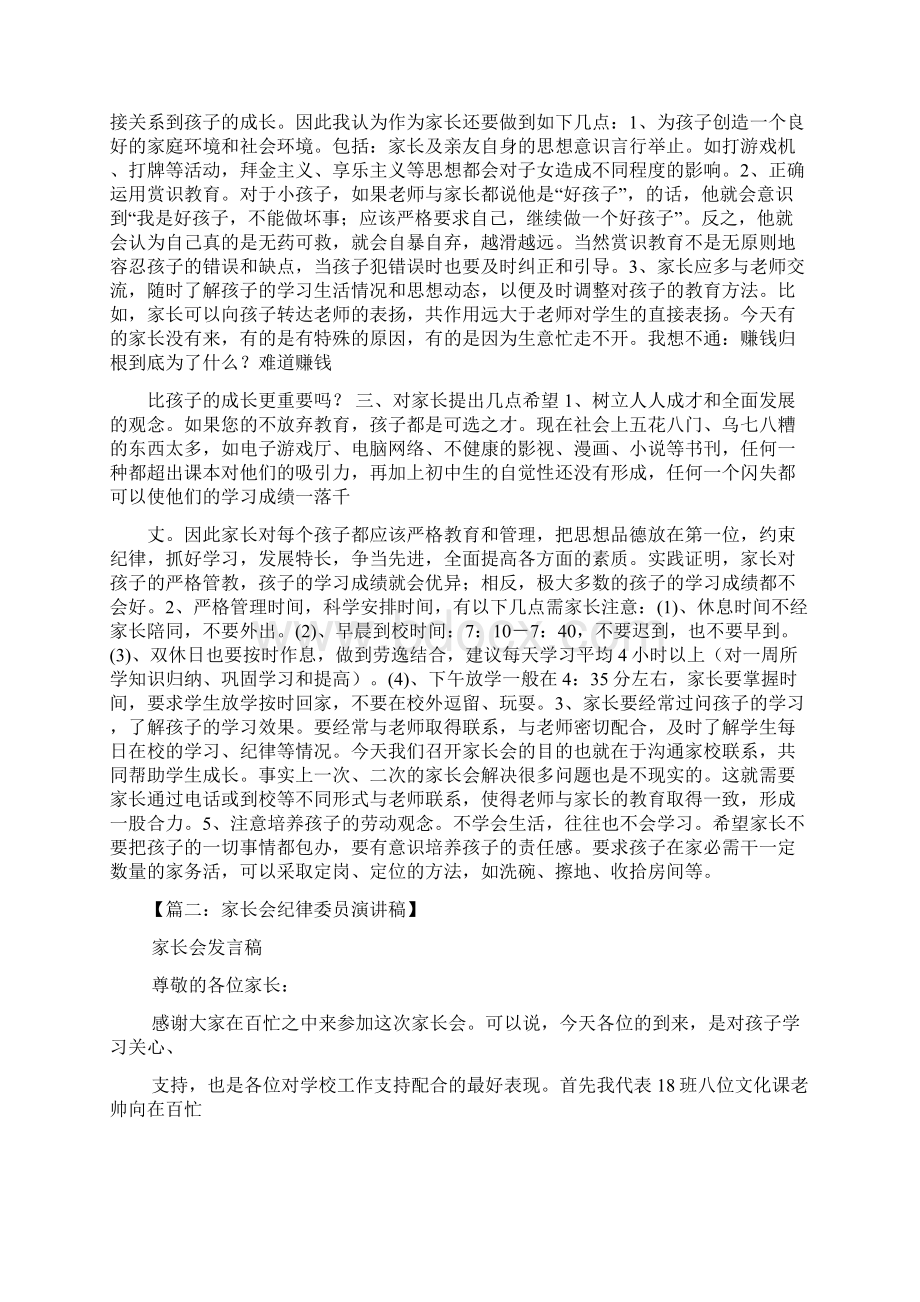 家长会关于纪律发言稿.docx_第2页