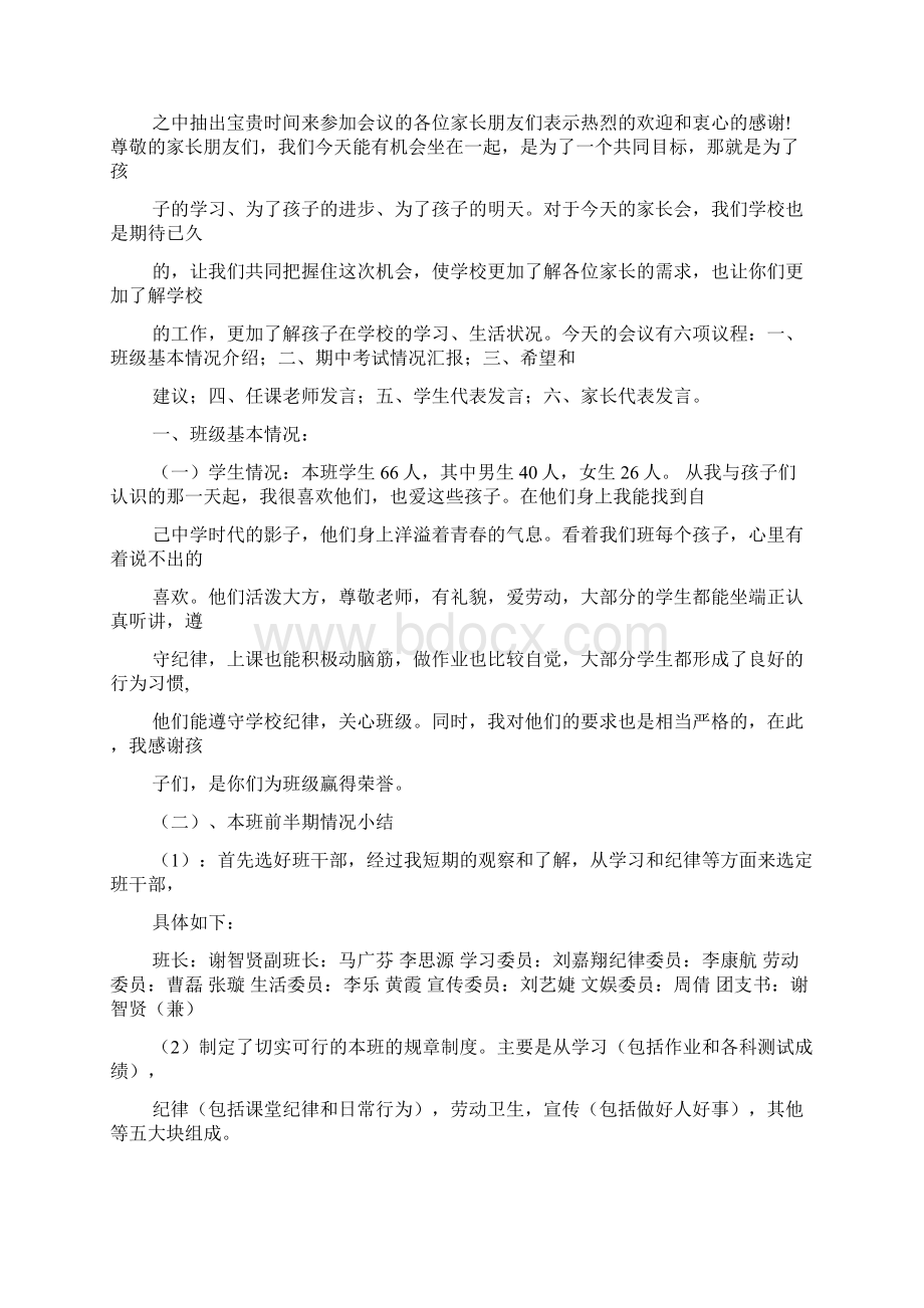 家长会关于纪律发言稿.docx_第3页