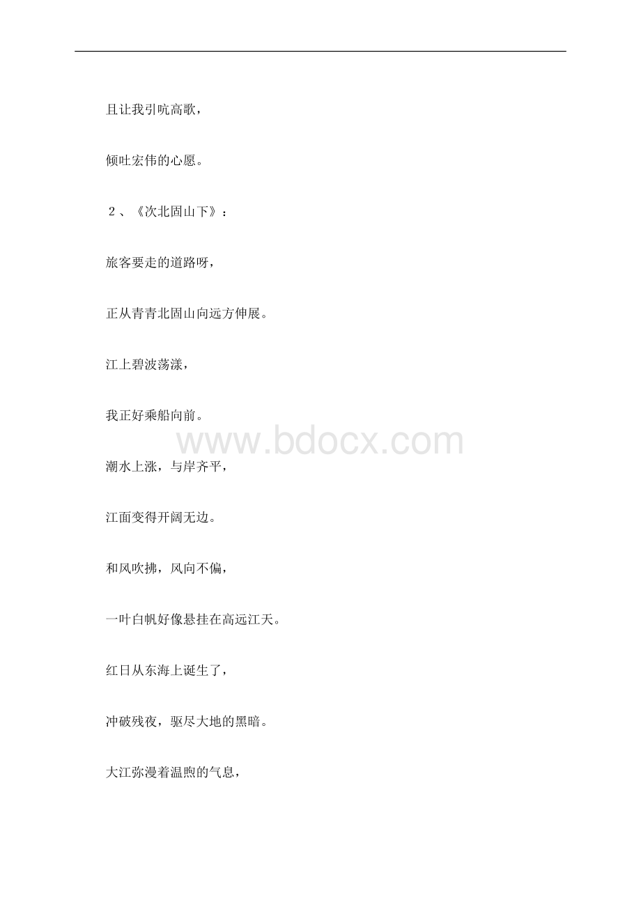 《古代诗歌五首》有关资料.docx_第3页