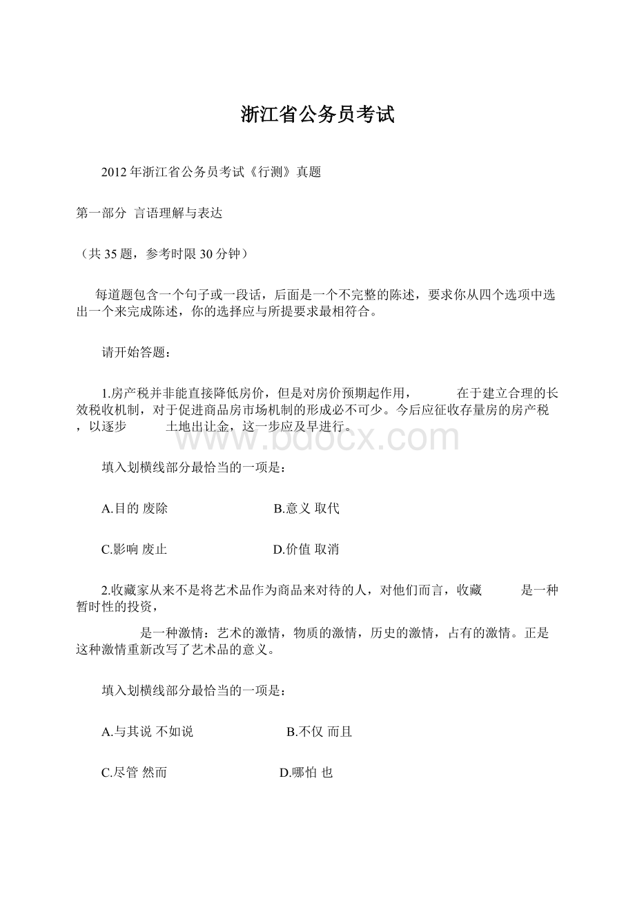 浙江省公务员考试.docx_第1页